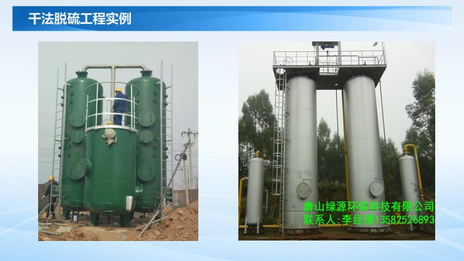 天然气络合铁脱硫化氢工艺介绍_第3页