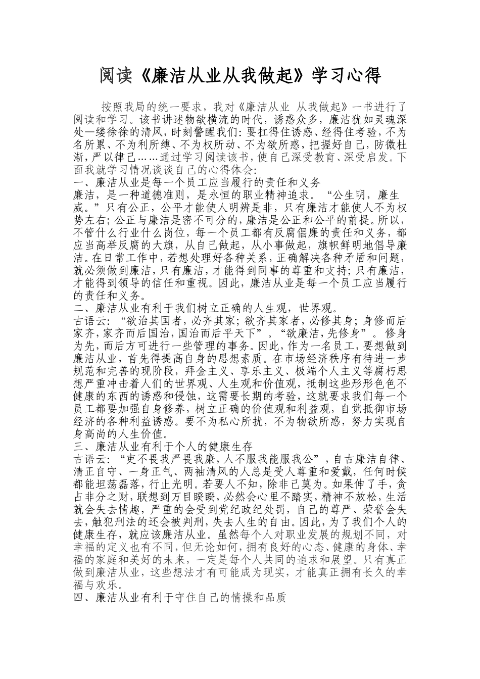 廉洁从业从我做起学习心得_第1页