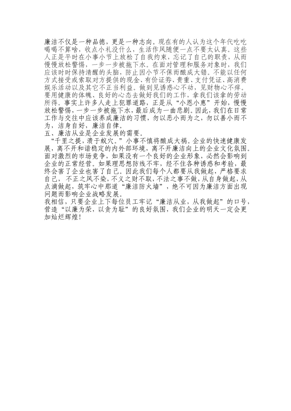廉洁从业从我做起学习心得_第2页