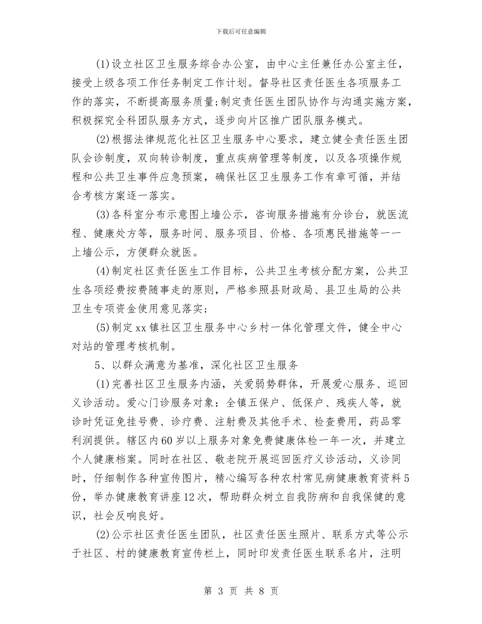 公共卫生服务所年终工作总结与公共卫生科个人工作总结汇编_第3页