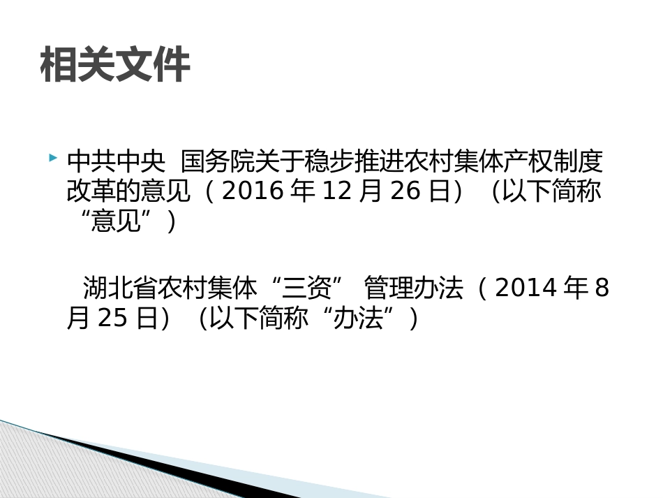 农村三资管理讲座_第2页