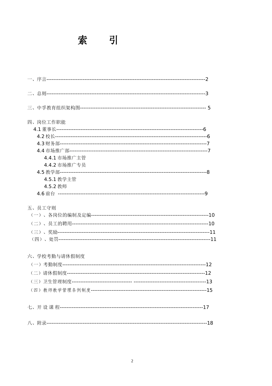 培训学校完全运营手册_第2页