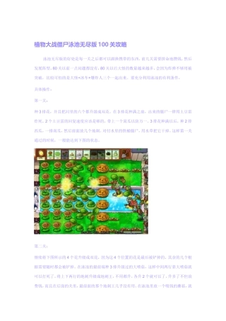 植物大战僵尸泳池无尽版100关攻略