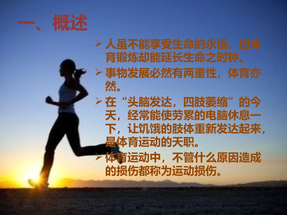 运动损伤处理与预防_第3页