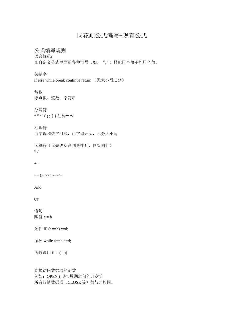 同花顺公式编写程序及规则_第1页