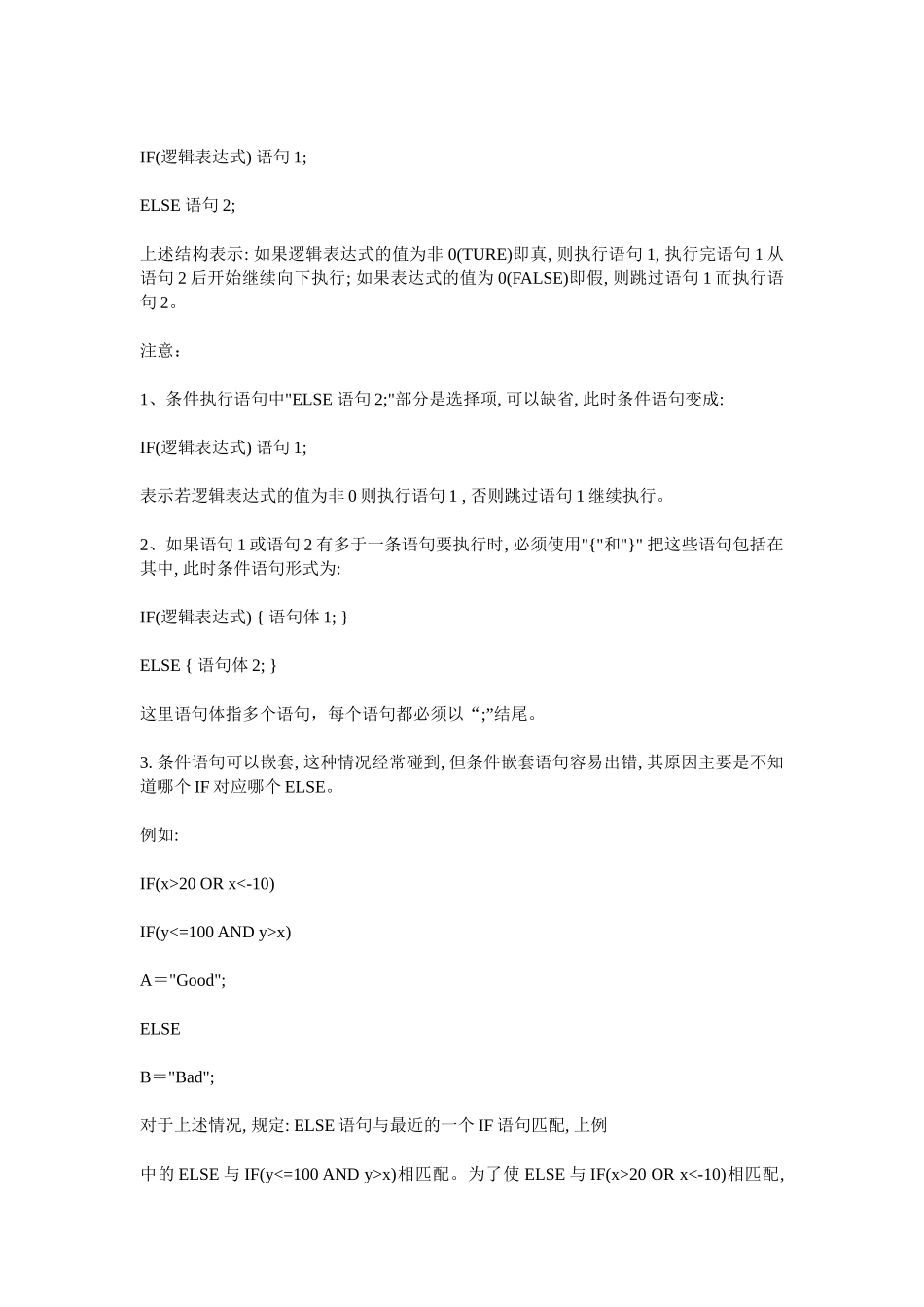 同花顺公式编写程序及规则_第3页