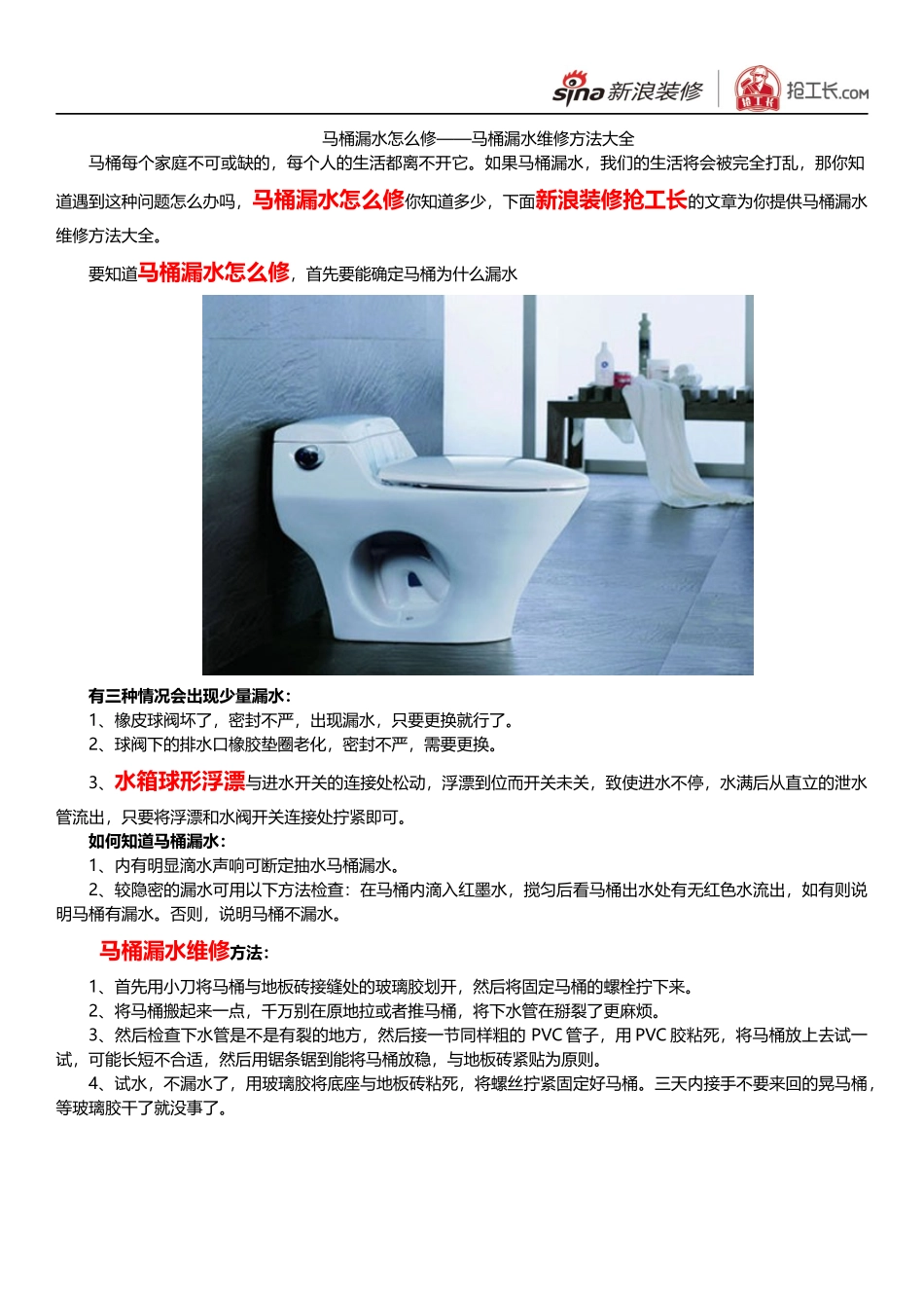 马桶漏水怎么修——马桶漏水维修方法大全_第1页