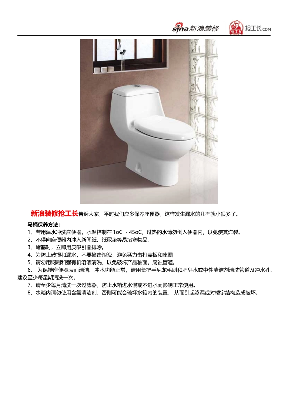 马桶漏水怎么修——马桶漏水维修方法大全_第2页