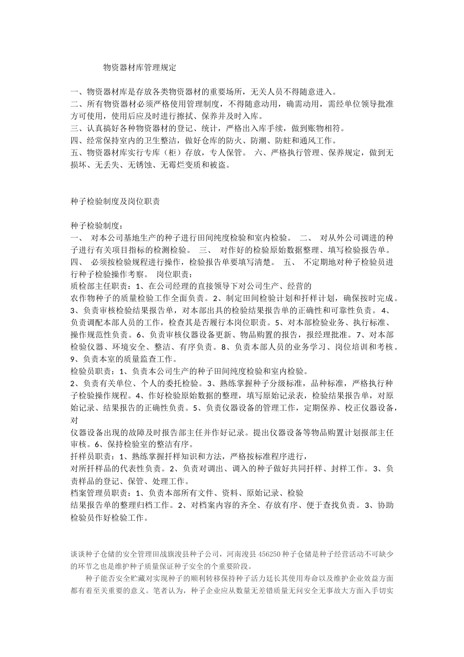 种子管理制度_第2页