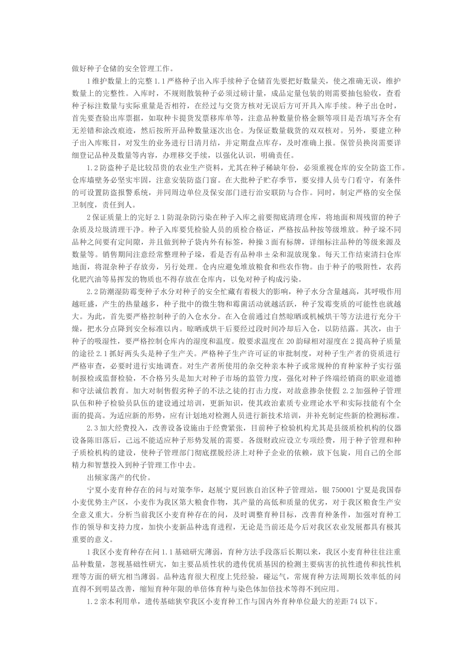 种子管理制度_第3页