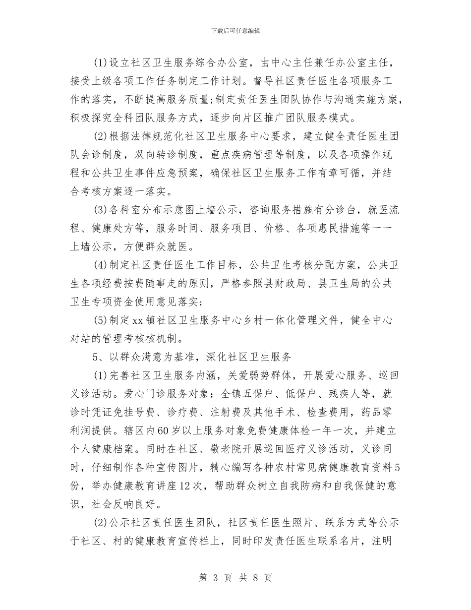 公共卫生服务所年终工作总结最新与公共卫生科个人总结汇编_第3页