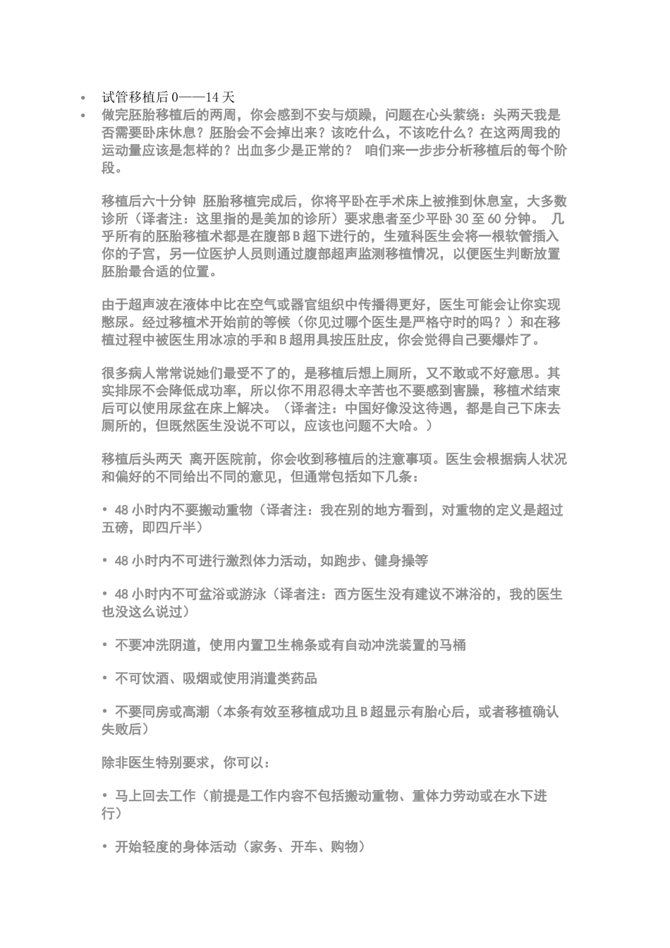 试管移植后0---14天_第1页