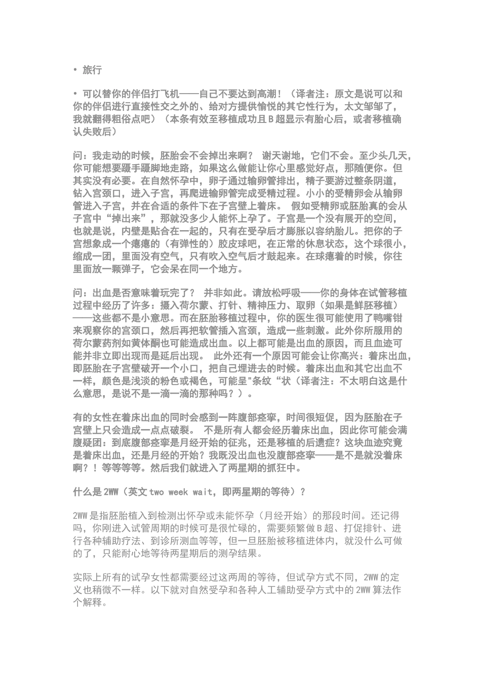 试管移植后0---14天_第2页