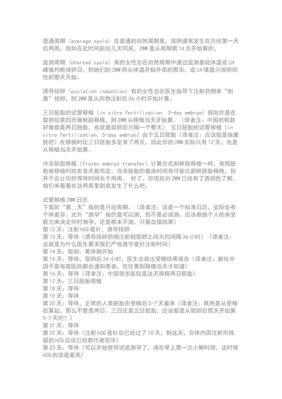 试管移植后0---14天_第3页