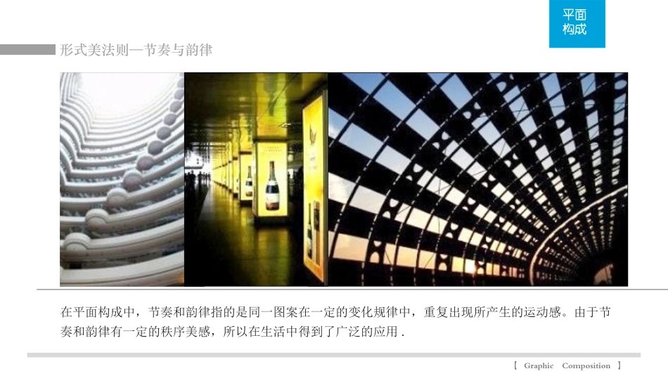 平面构成节奏与韵律_第2页