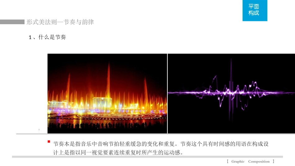 平面构成节奏与韵律_第3页