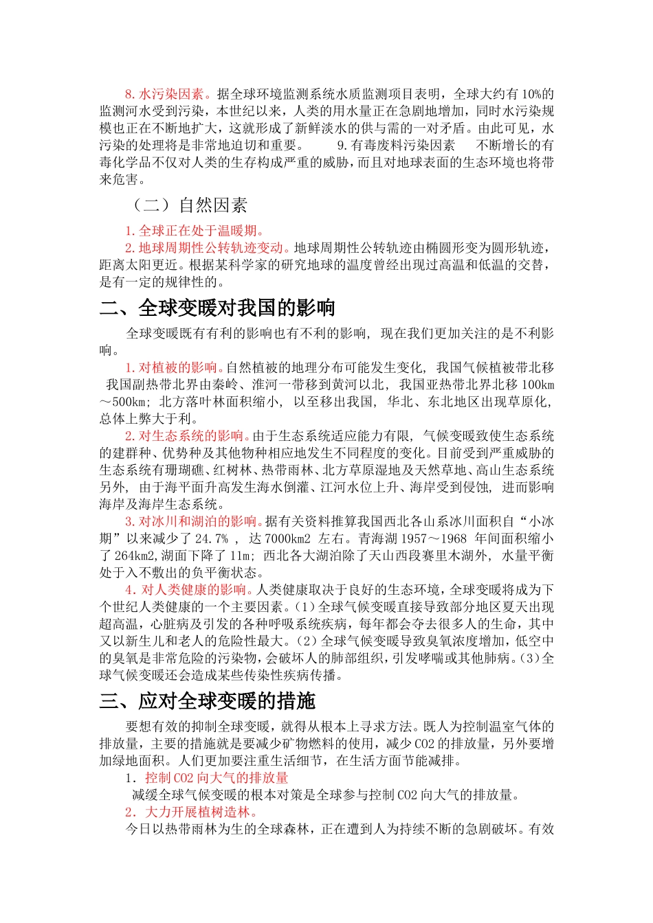 引起全球变暖的原因及处理方法_第2页