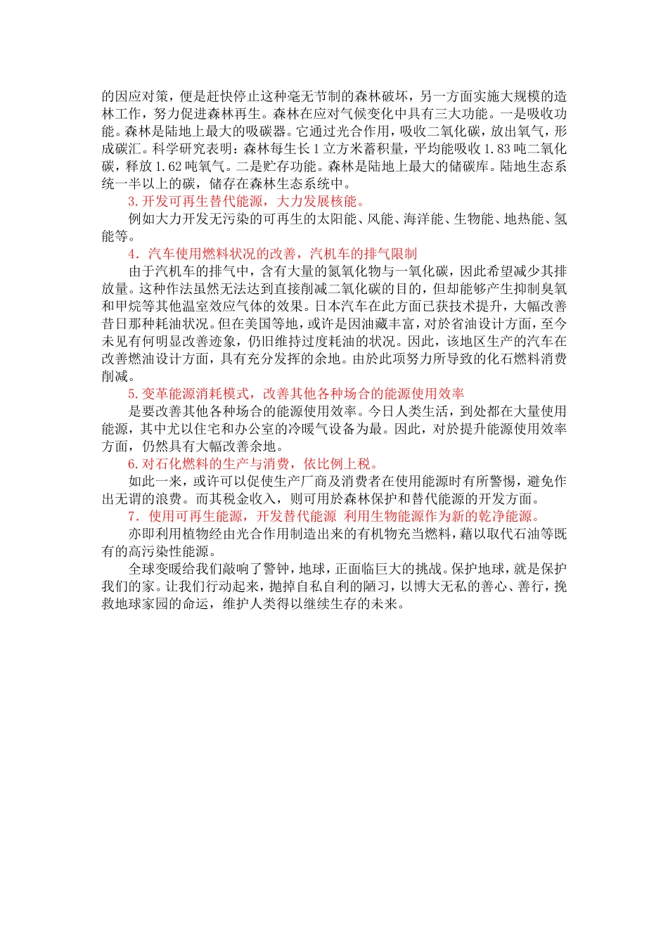 引起全球变暖的原因及处理方法_第3页