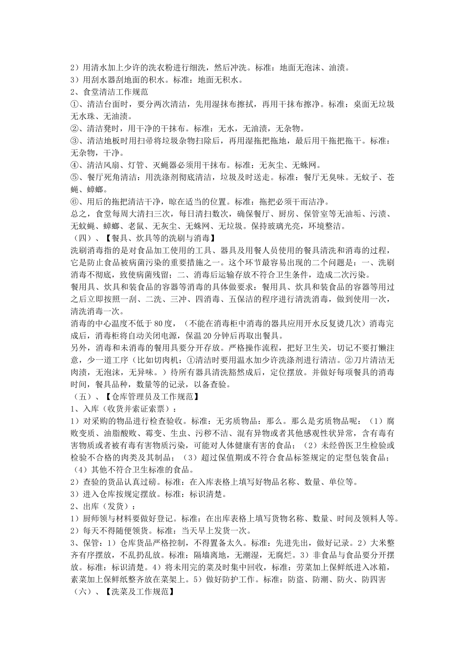 学校学生食堂从业人员第三期培训资料_第3页