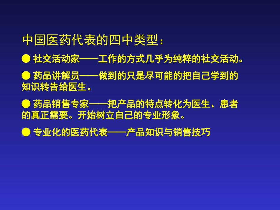 医药代表的区域市场管理._第2页