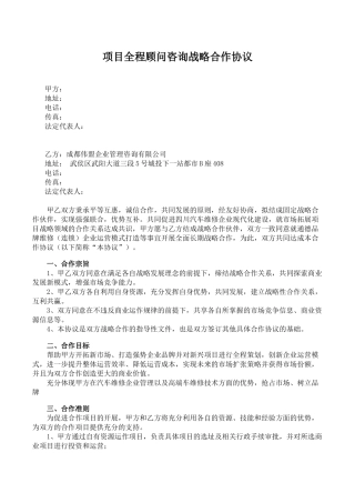 商业项目战略合作框架协议