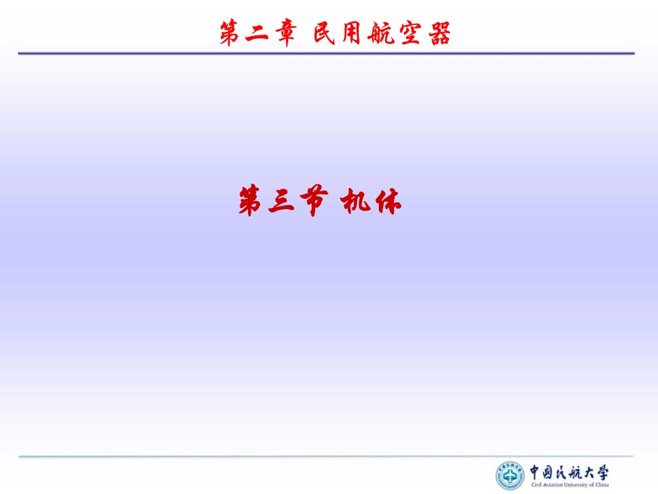 飞机的基本结构_第1页