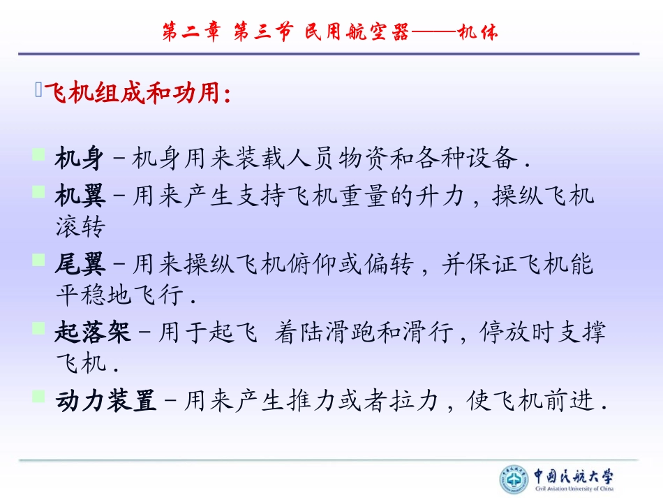飞机的基本结构_第2页