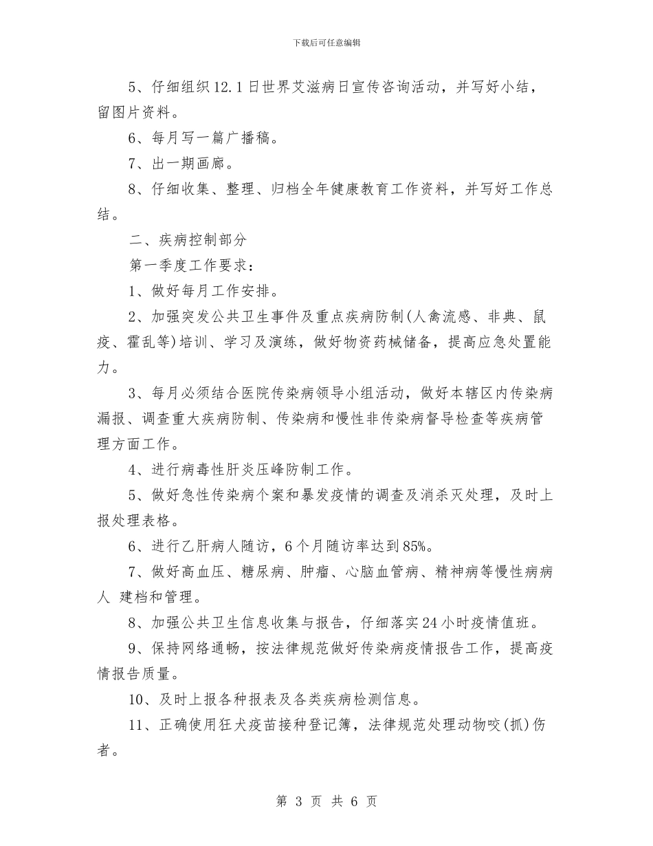 公共卫生服务项目工作计划与公关礼仪部工作年度总结汇编_第3页