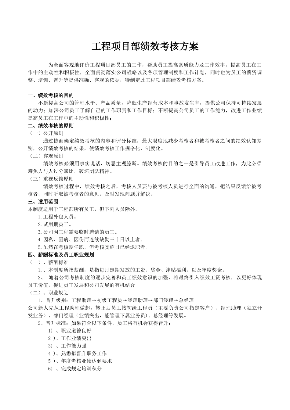 工程项目部绩效考核方案_第1页