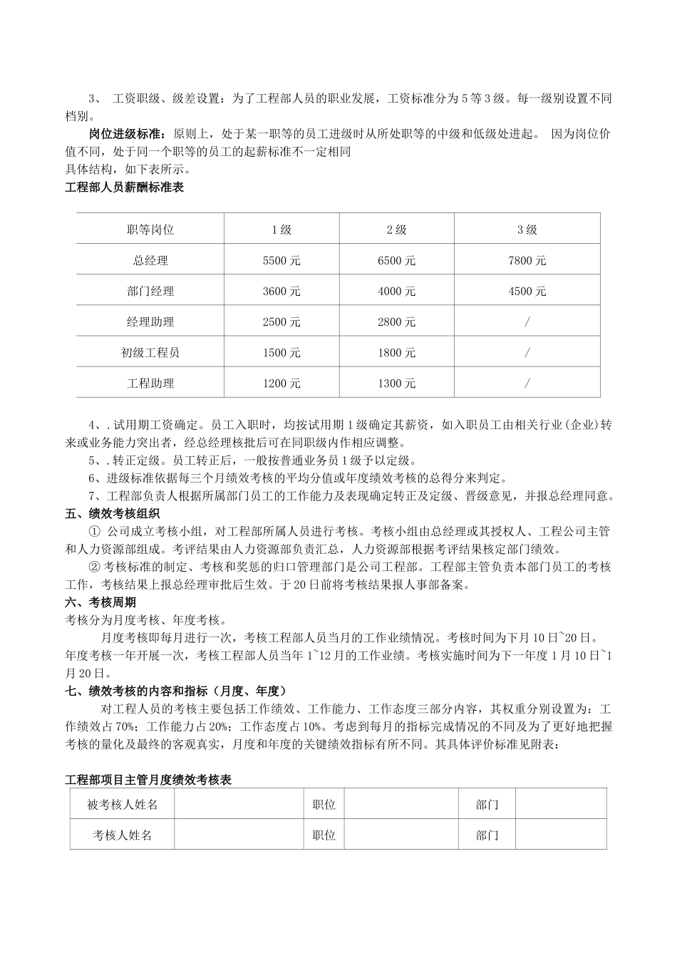 工程项目部绩效考核方案_第2页