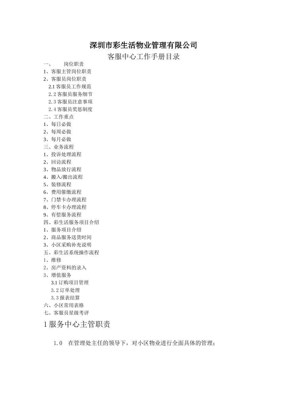 客服中心工作手册目录_第1页