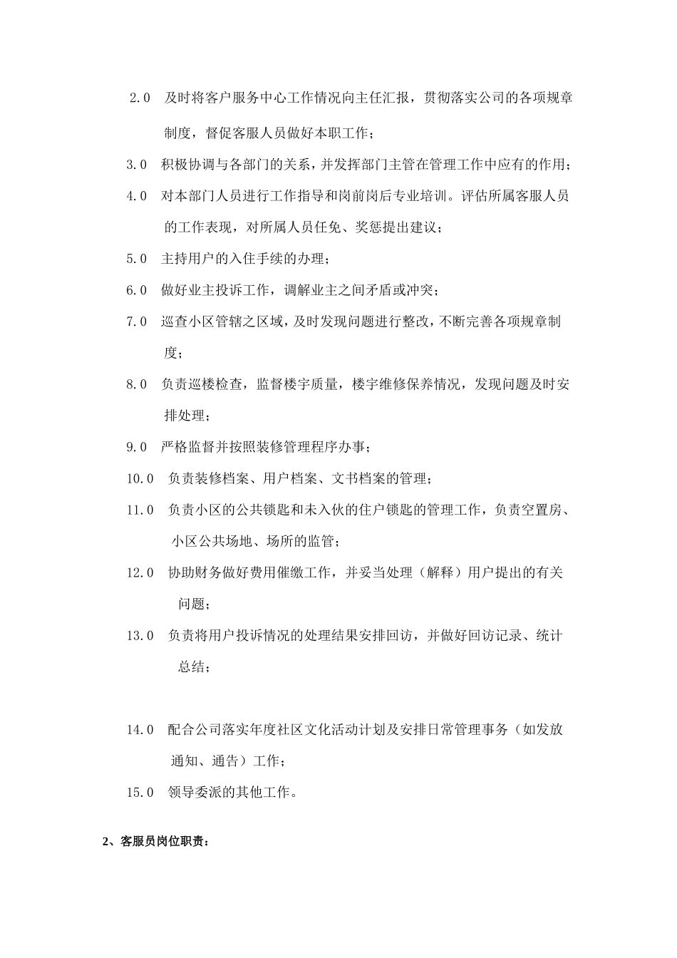 客服中心工作手册目录_第2页