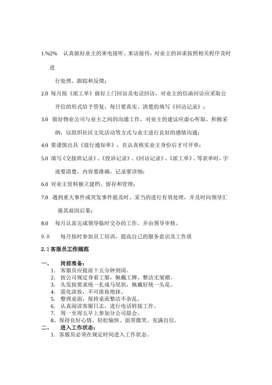 客服中心工作手册目录_第3页