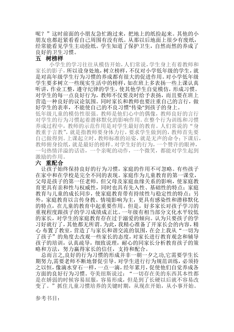 小学低年级学生行为习惯的养成教育_第3页
