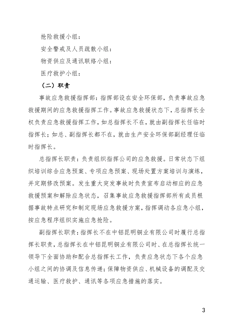 灼烫事故应急演练方案_第3页