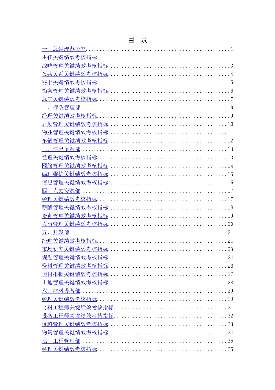 各部门各类关键绩效KPI指标_第2页