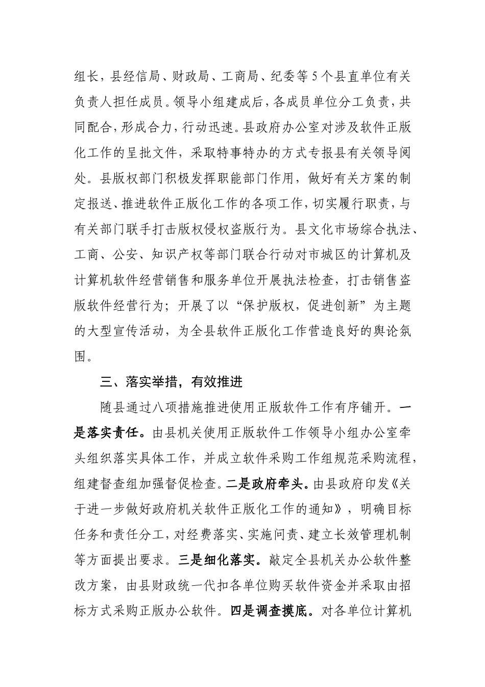 推进软件正版化工作情况汇报_第2页