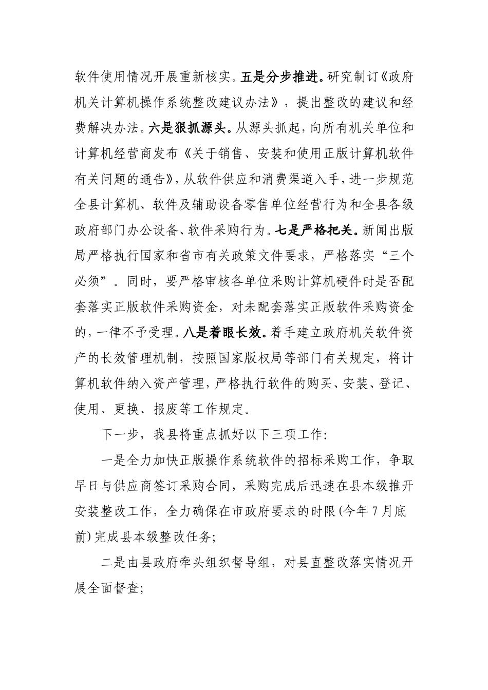 推进软件正版化工作情况汇报_第3页