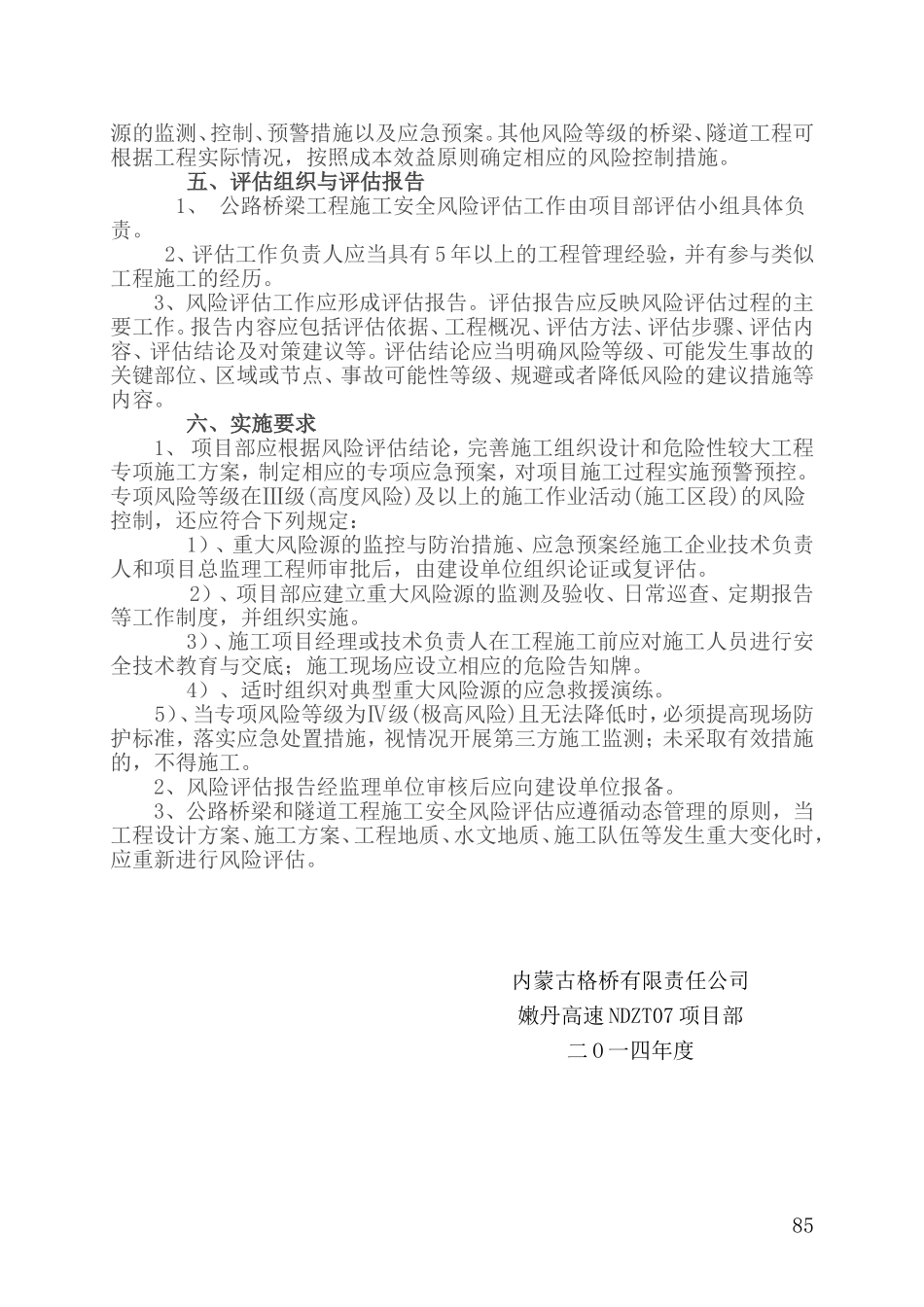 公路桥梁工程安全风险评估制度_第2页