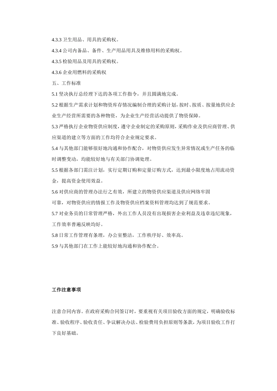 房地产采购部岗位职责_第3页