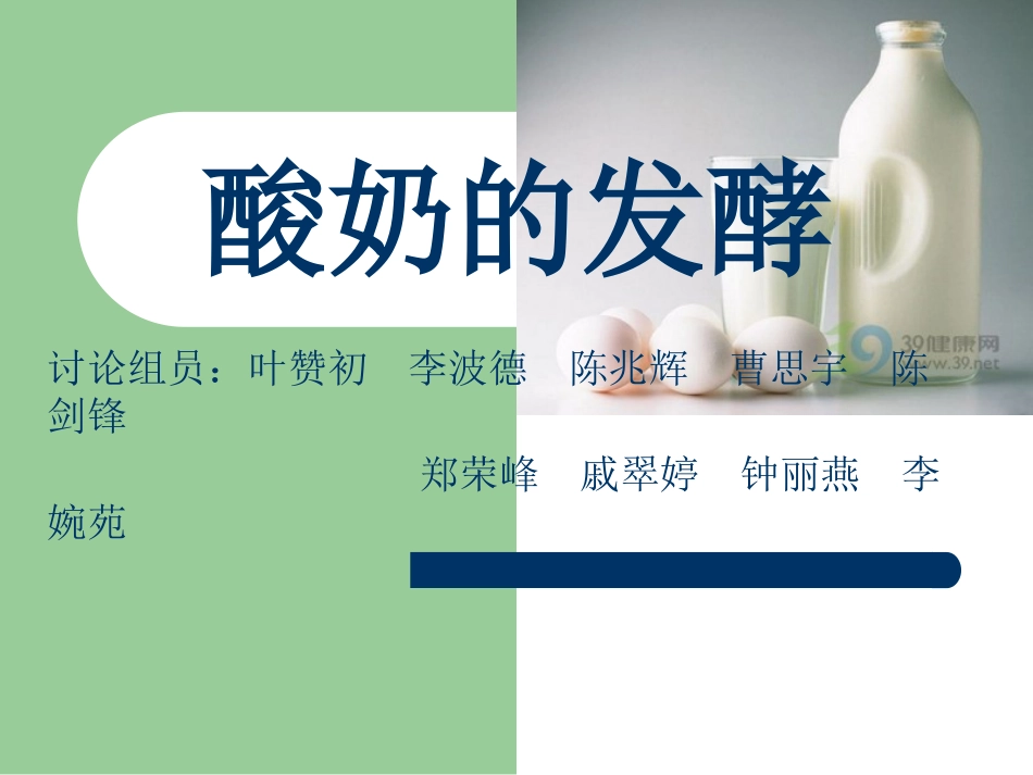 发酵乳的工艺_第1页