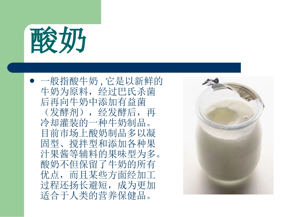 发酵乳的工艺_第3页