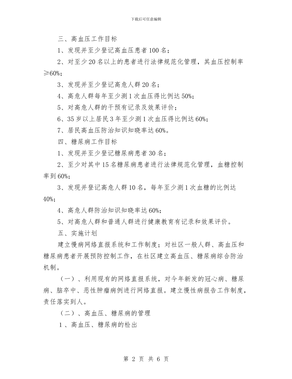 公共卫生科工作计划与公共卫生科科员个人工作思路汇编_第2页