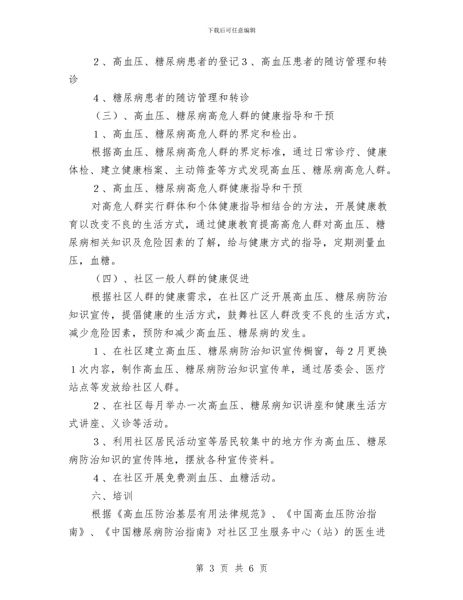 公共卫生科工作计划与公共卫生科科员个人工作思路汇编_第3页