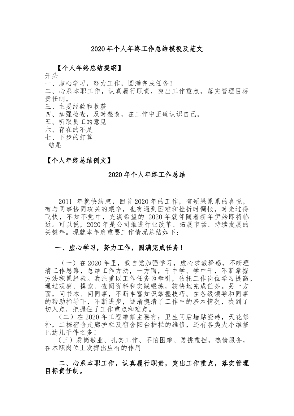 2020年个人年终工作总结模板及范文_第1页