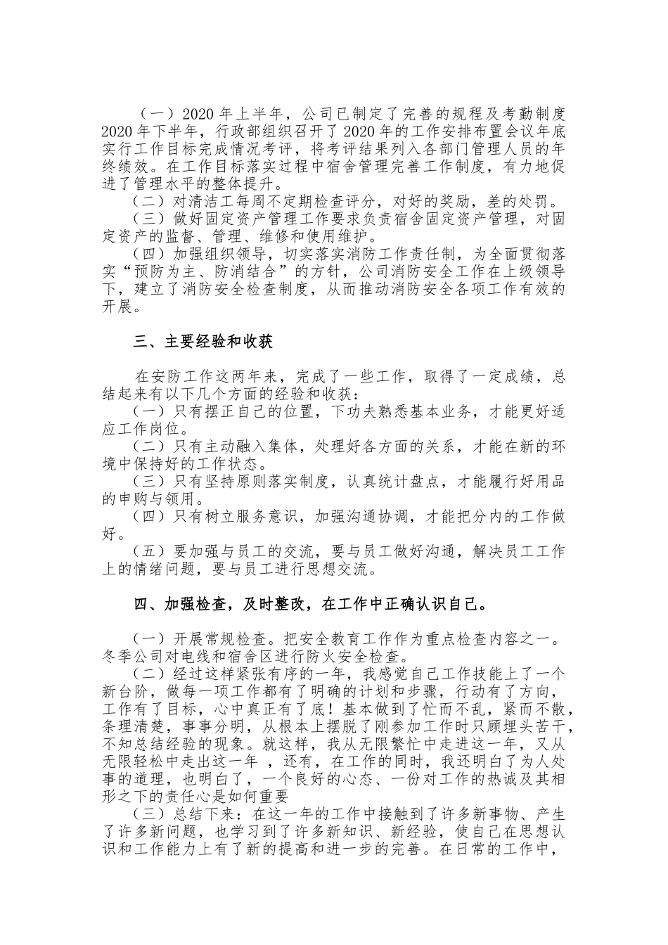 2020年个人年终工作总结模板及范文_第2页