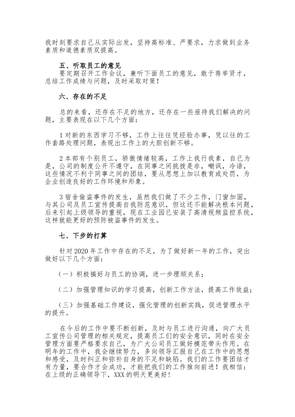 2020年个人年终工作总结模板及范文_第3页