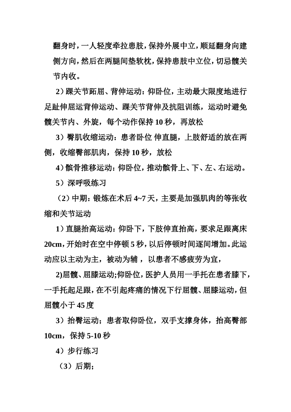 贾姗.髋关节置换术后健康教育与出院指导_第2页