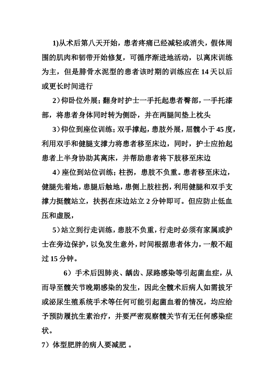 贾姗.髋关节置换术后健康教育与出院指导_第3页