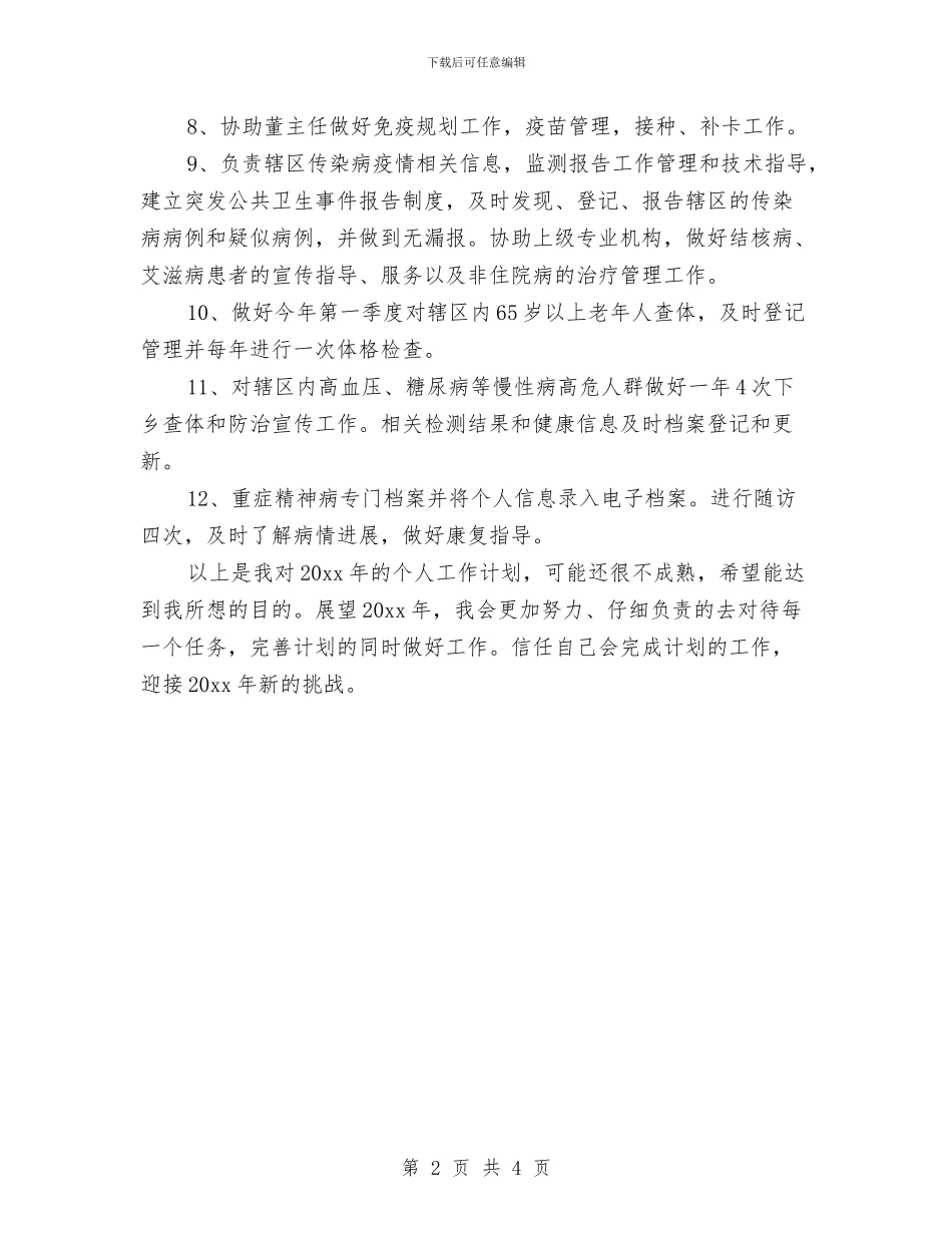 公共卫生科科员个人工作思路与公共卫生科科员工作计划汇编_第2页